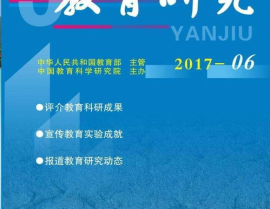 教育杂志,杂志聚焦前沿理论与实践