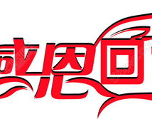 艺术字体免费下载,打造个性创意设计