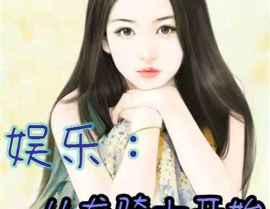 娱乐吃瓜酱雪糕小说,娱乐吃瓜酱的甜蜜冒险