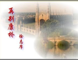 再别康桥课件,徐志摩的离别诗篇与艺术魅力