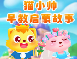 在线儿童故事,小精灵的奇妙冒险