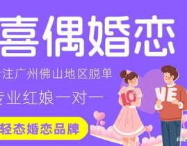 广州婚介公司,助力单身人士寻觅真爱，开启幸福人生之旅