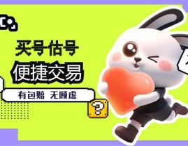地下城与勇士买号的交易平台app嘉年华三级称号获得方法2025/5/232万买个二手嘉年华