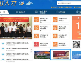 佛山人才招聘网官网,汇聚佛山地区优质职位，助力人才发展新篇章