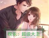 两个人吃瓜的娱乐小说,两颗瓜子的甜蜜碰撞