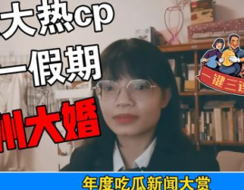 娱乐圈421的理性吃瓜,理性吃瓜,揭秘明星幕后真相