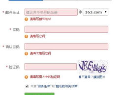 163邮箱申请注册,轻松开启高效沟通之旅