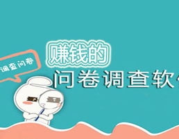 调查网赚钱,轻松赚取额外收入的网赚攻略