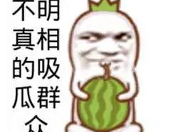 娱乐吃瓜酱搞笑图片,笑料横生！娱乐吃瓜酱搞笑图片大盘点