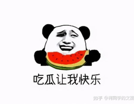 娱乐吃瓜点评文案搞笑,笑料百出，瓜皮满天飞