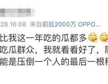 娱乐圈吃瓜群众停不下来,吃瓜群众停不下来！