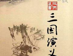 三国演义评书,三国演义中的英雄传奇与权谋风云