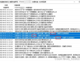 快递速查单号查询,实时追踪，轻松掌握物流动态”