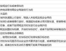 新交规扣分细则