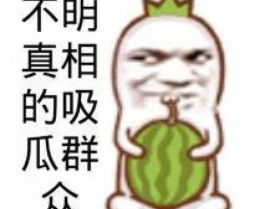 娱乐吃瓜头像图片图文,吃瓜群众眼中的明星幕后故事