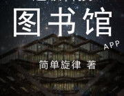 超级科技图书馆,未来知识宝库的璀璨篇章