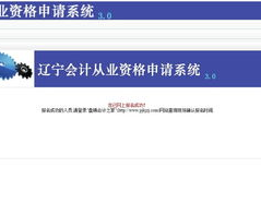 辽宁省会计网,一站式会计信息服务平台