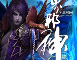 邪神逆天,逆流而上的黑暗传奇