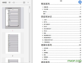 娱乐圈吃瓜pdf下载,热点事件幕后真相大起底