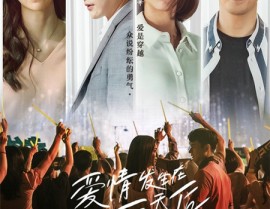 都市情感剧《爱情发生在三天后》定档6月18日开播情感发生