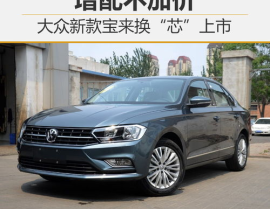 一汽大众宝来报价,性价比之选，全面了解最新价格与配置”